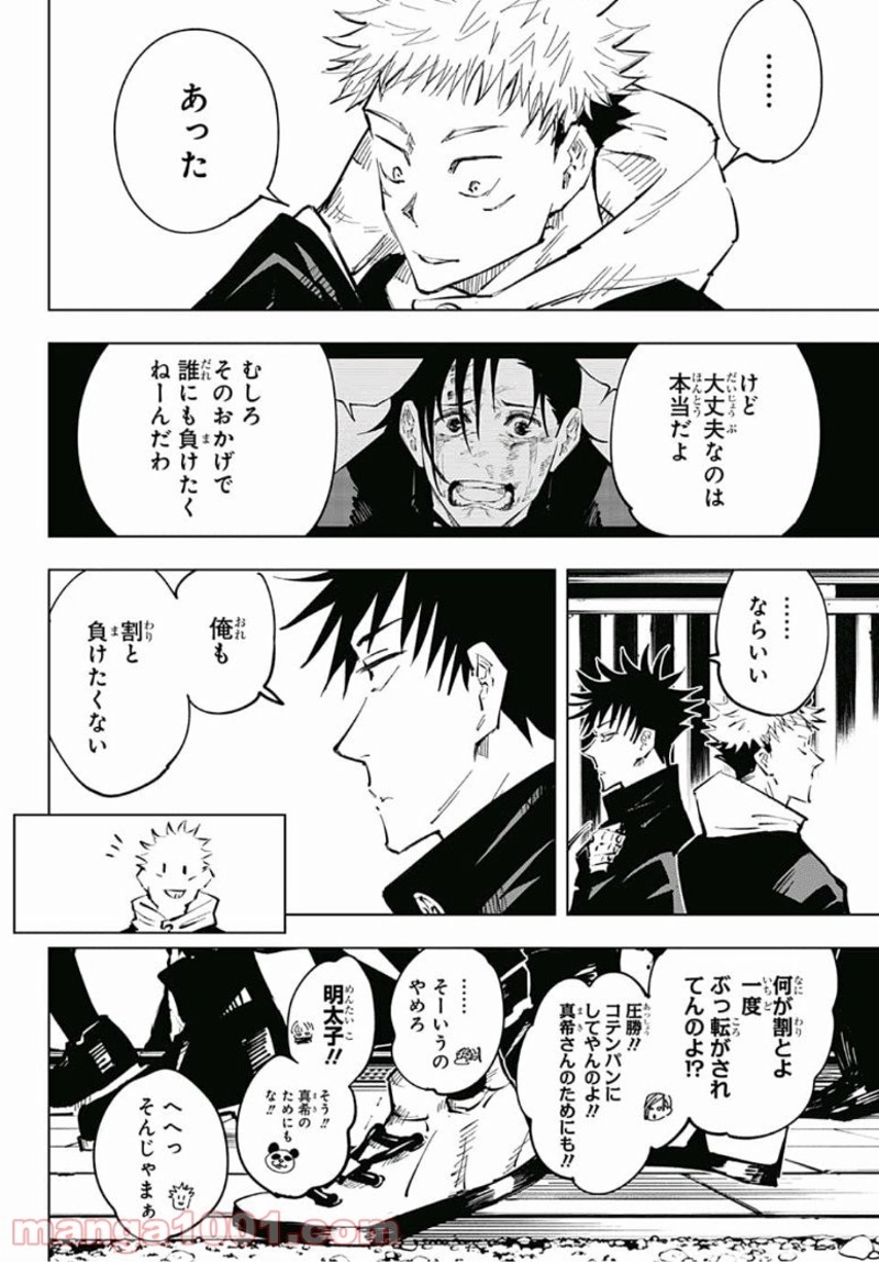 呪術廻戦 第33話 - Page 18
