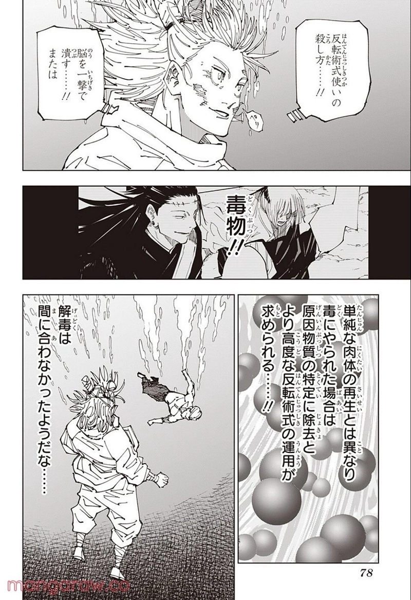 呪術廻戦 第189話 - Page 14