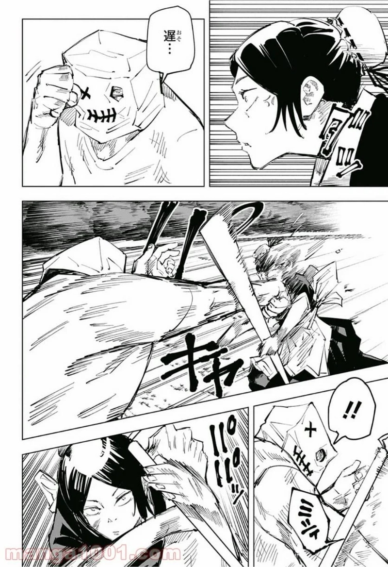 呪術廻戦 第69話 - Page 5
