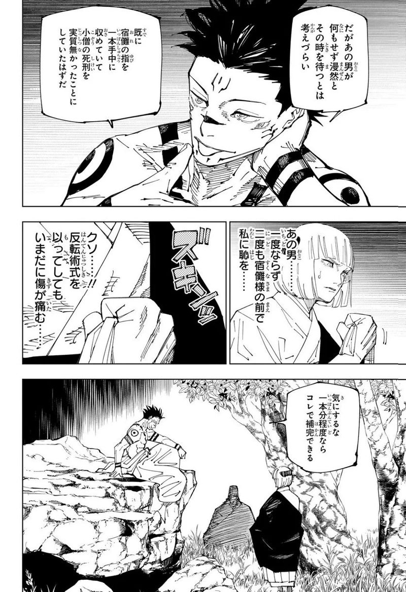 呪術廻戦 第222話 - Page 2