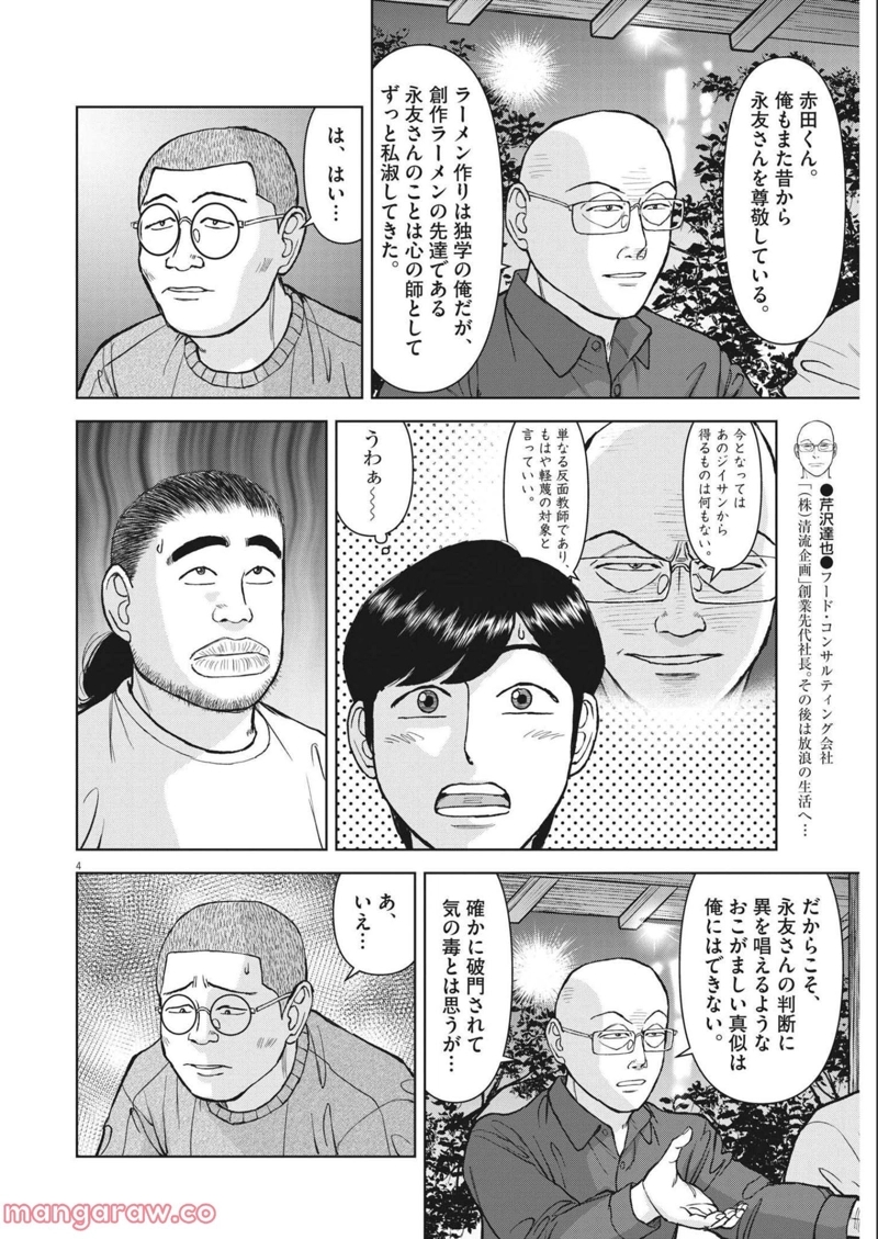 らーめん再遊記 第50話 - Page 4