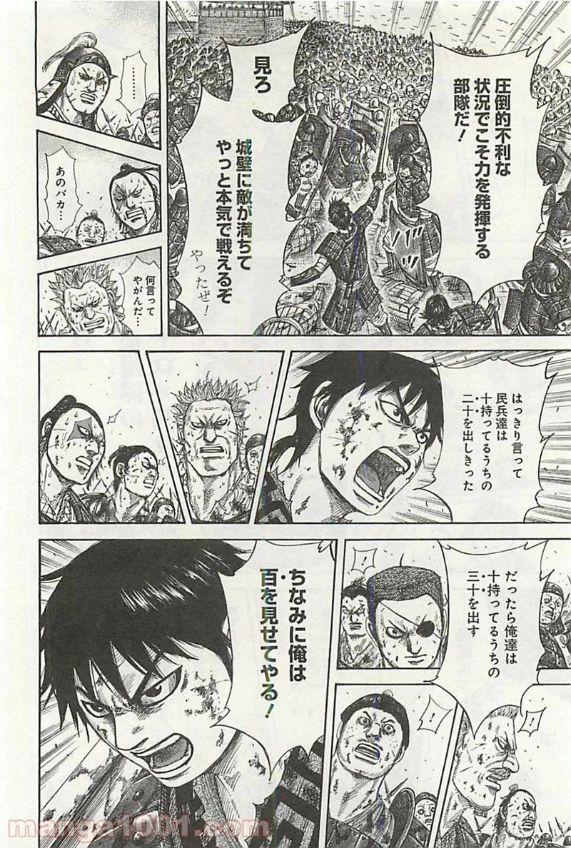 キングダム 第343話 - Page 16