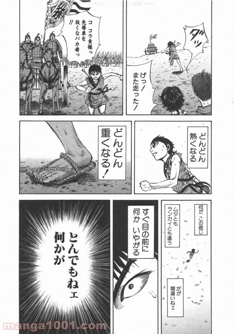キングダム 第52話 - Page 15