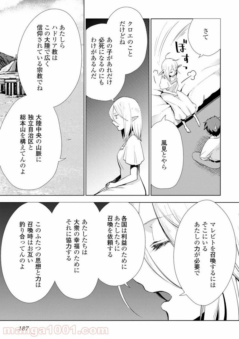 獣医さんのお仕事 IN異世界 第8話 - Page 13