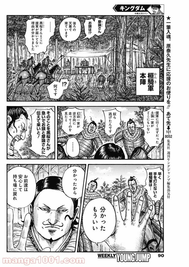 キングダム 第680話 - Page 8