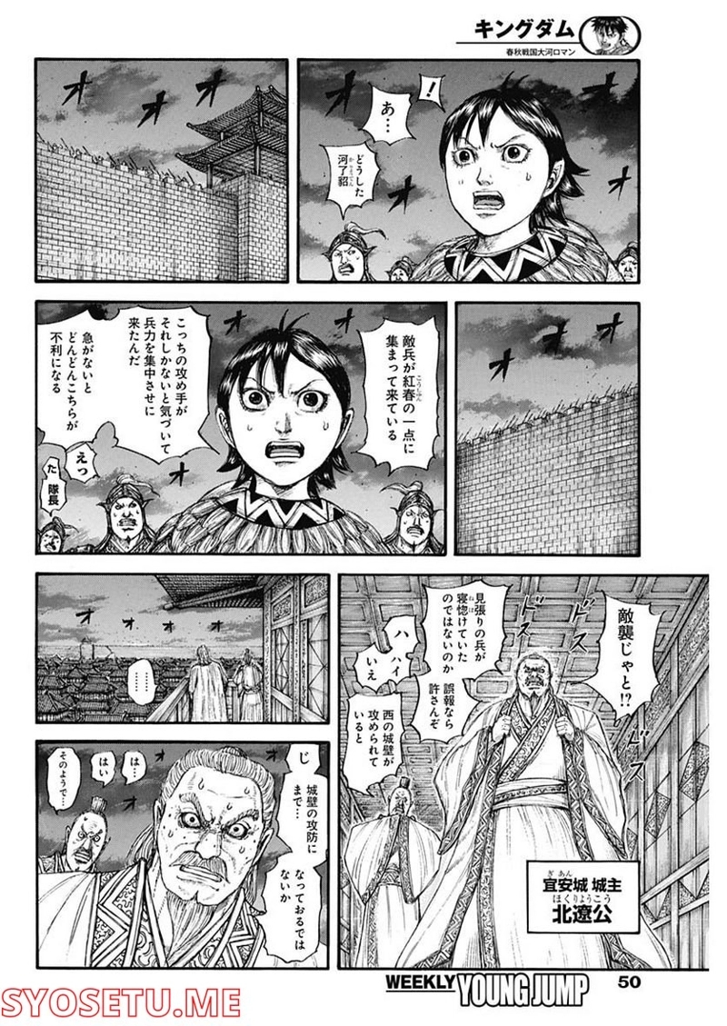 キングダム 第730話 - Page 16
