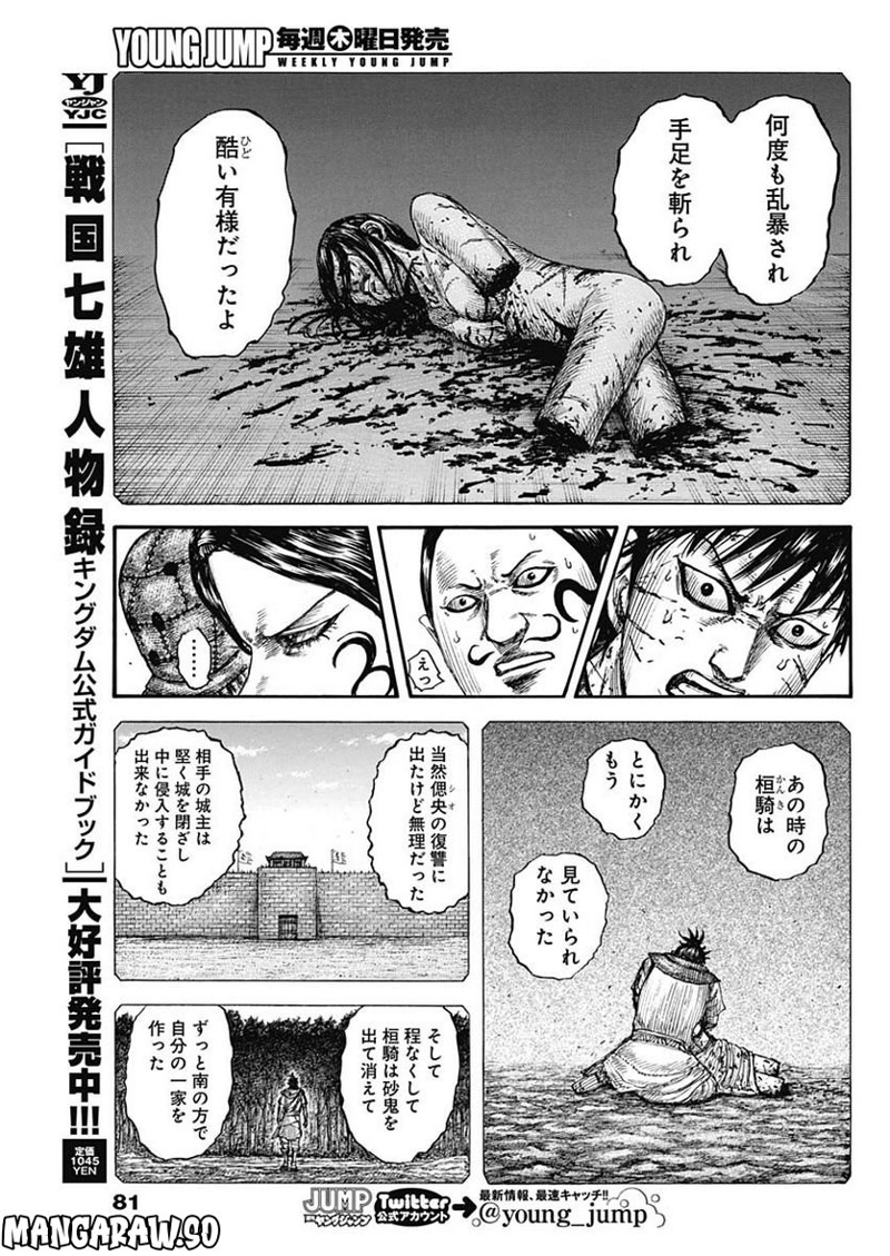 キングダム 第750話 - Page 9