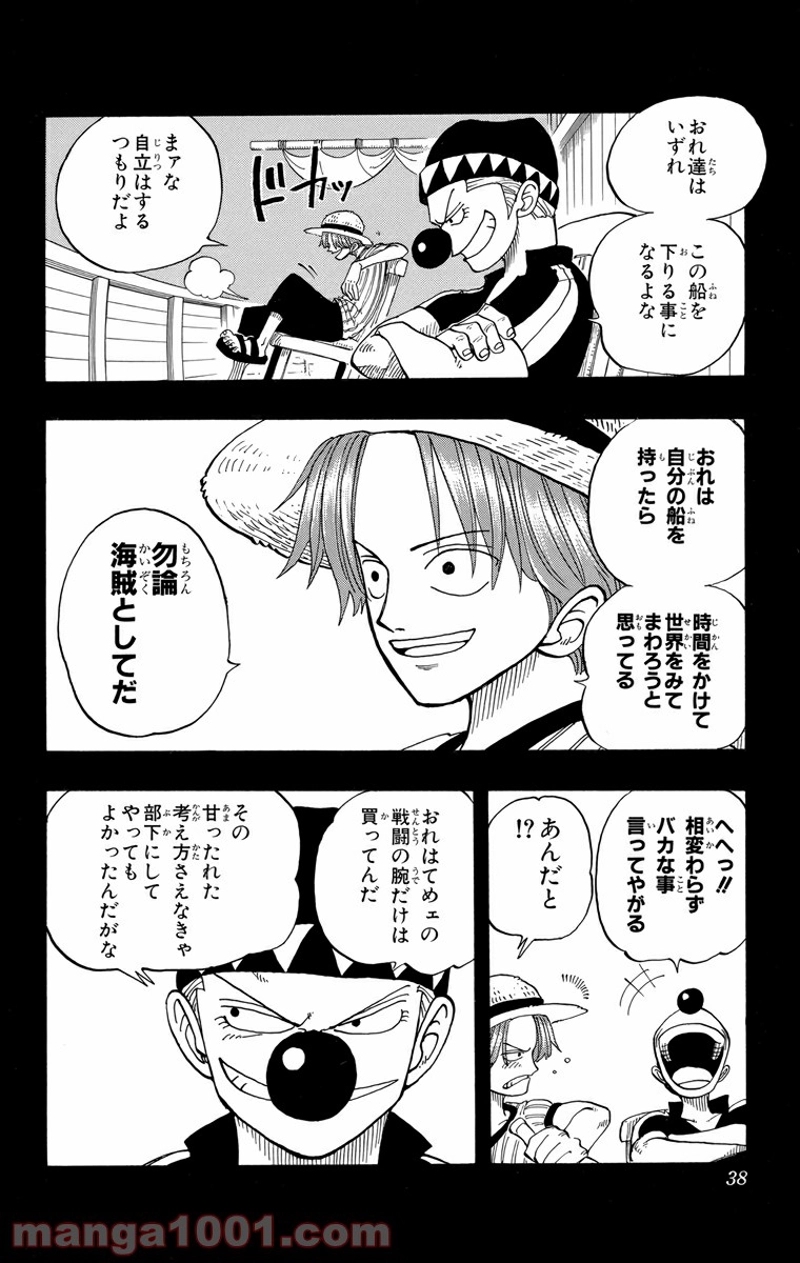 ワンピース 第19話 - Page 12