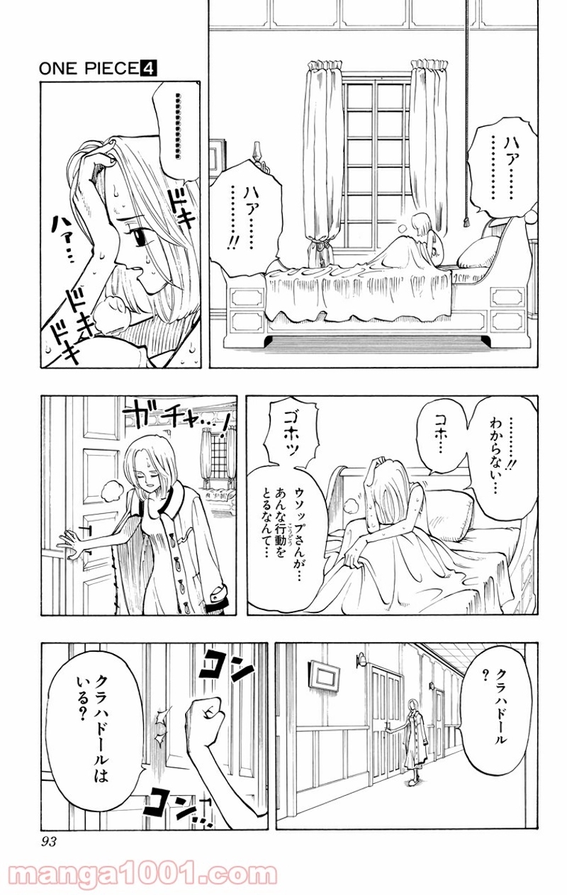 ワンピース 第31話 - Page 3
