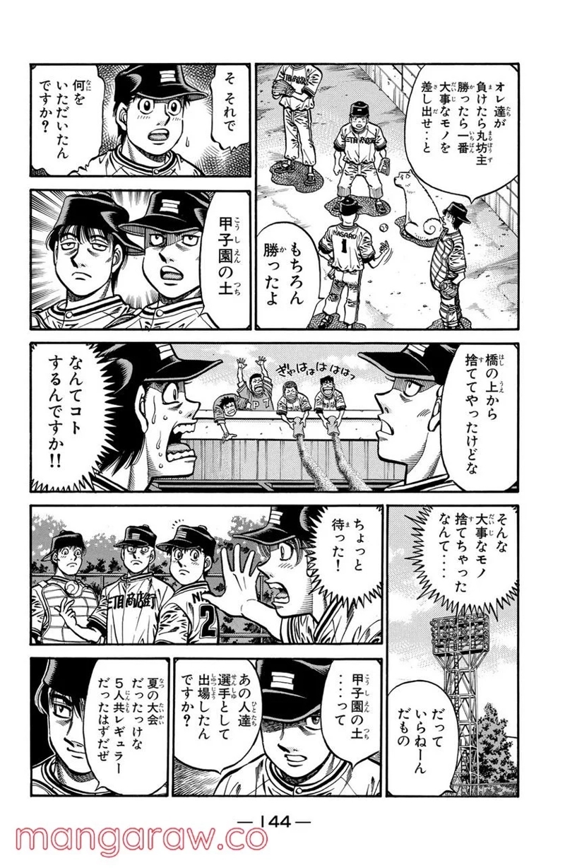 はじめの一歩 第701話 - Page 4