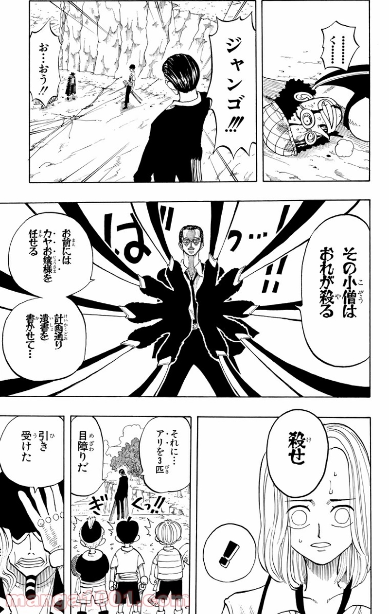 ワンピース 第35話 - Page 9