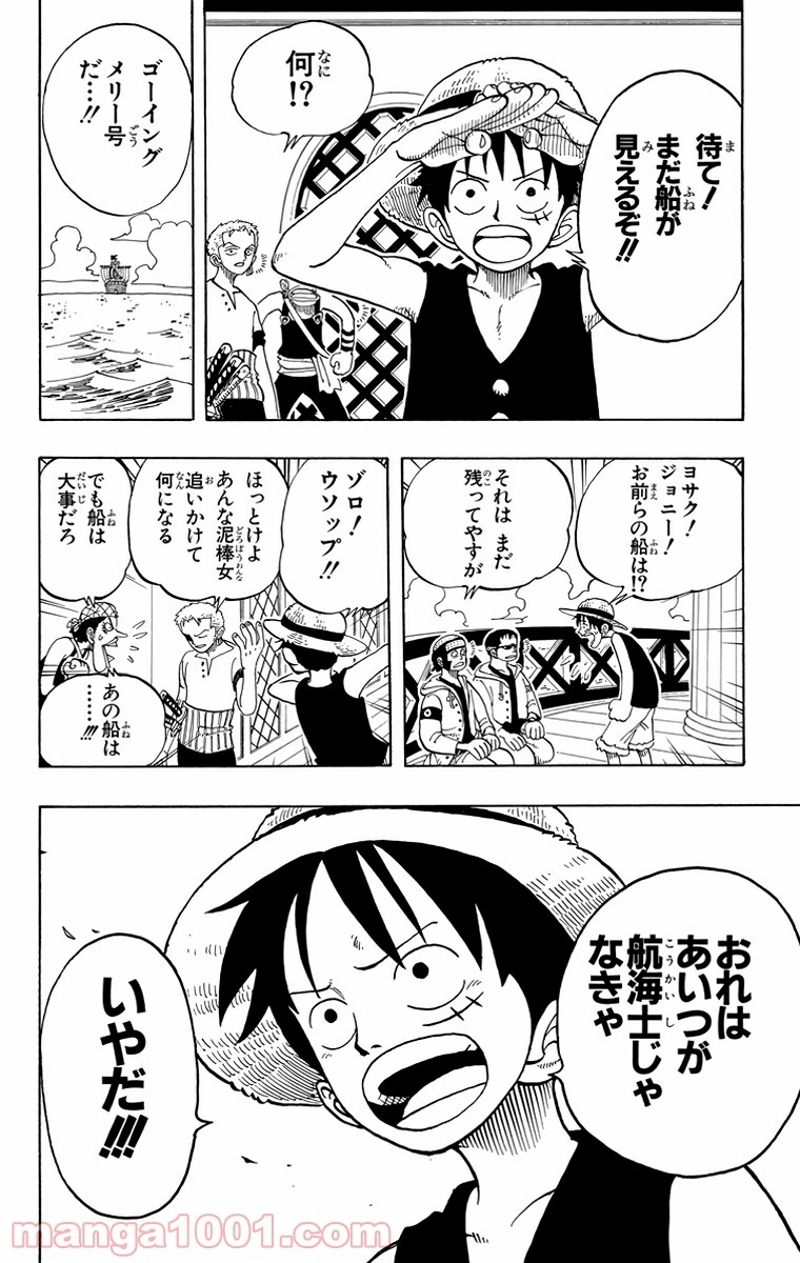 ワンピース 第50話 - Page 8