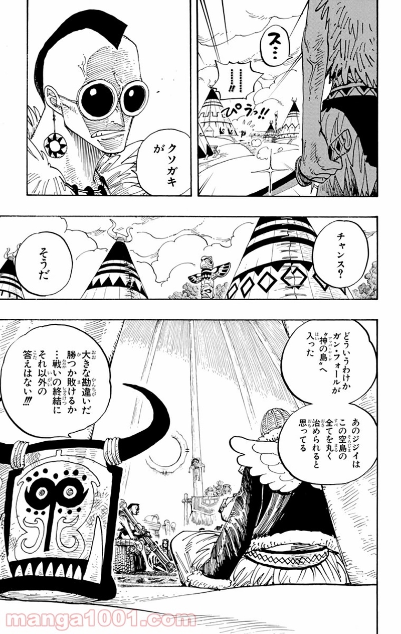 ワンピース 第249話 - Page 7