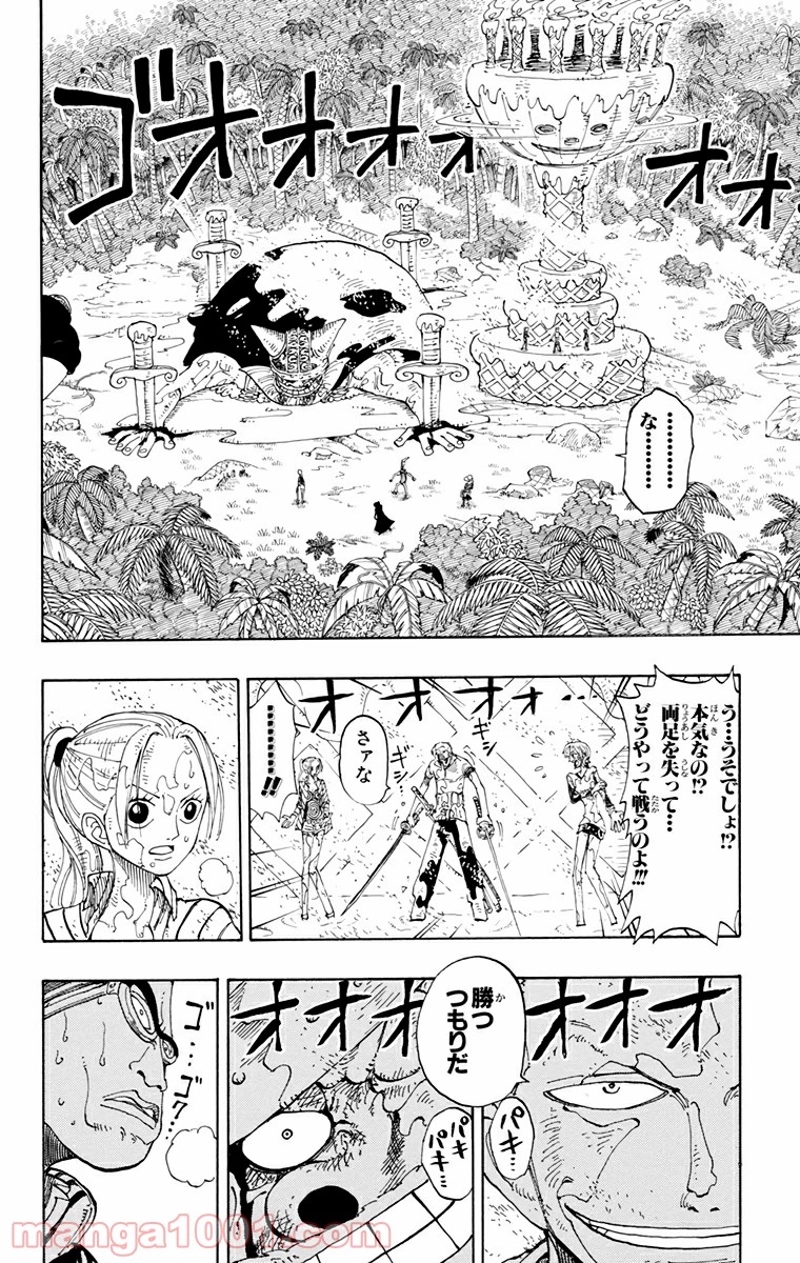 ワンピース 第122話 - Page 12