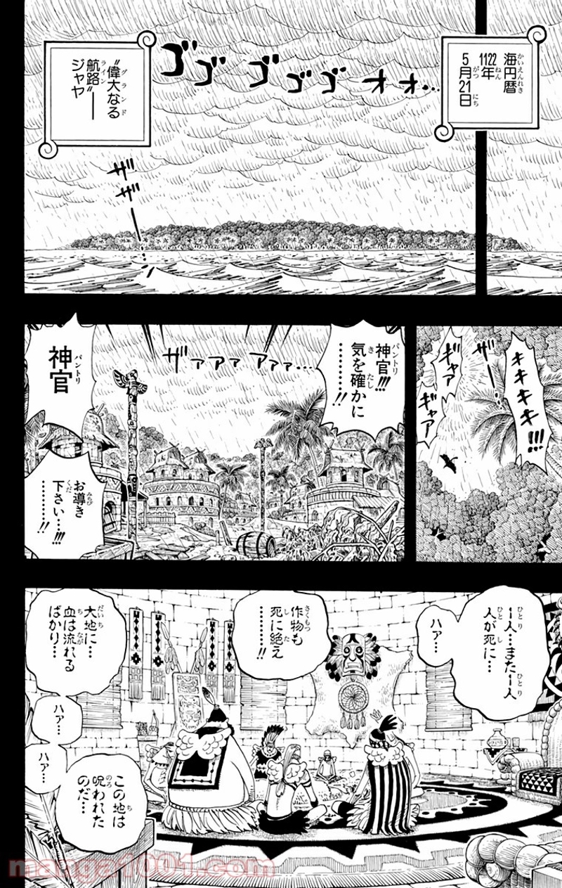ワンピース 第287話 - Page 5