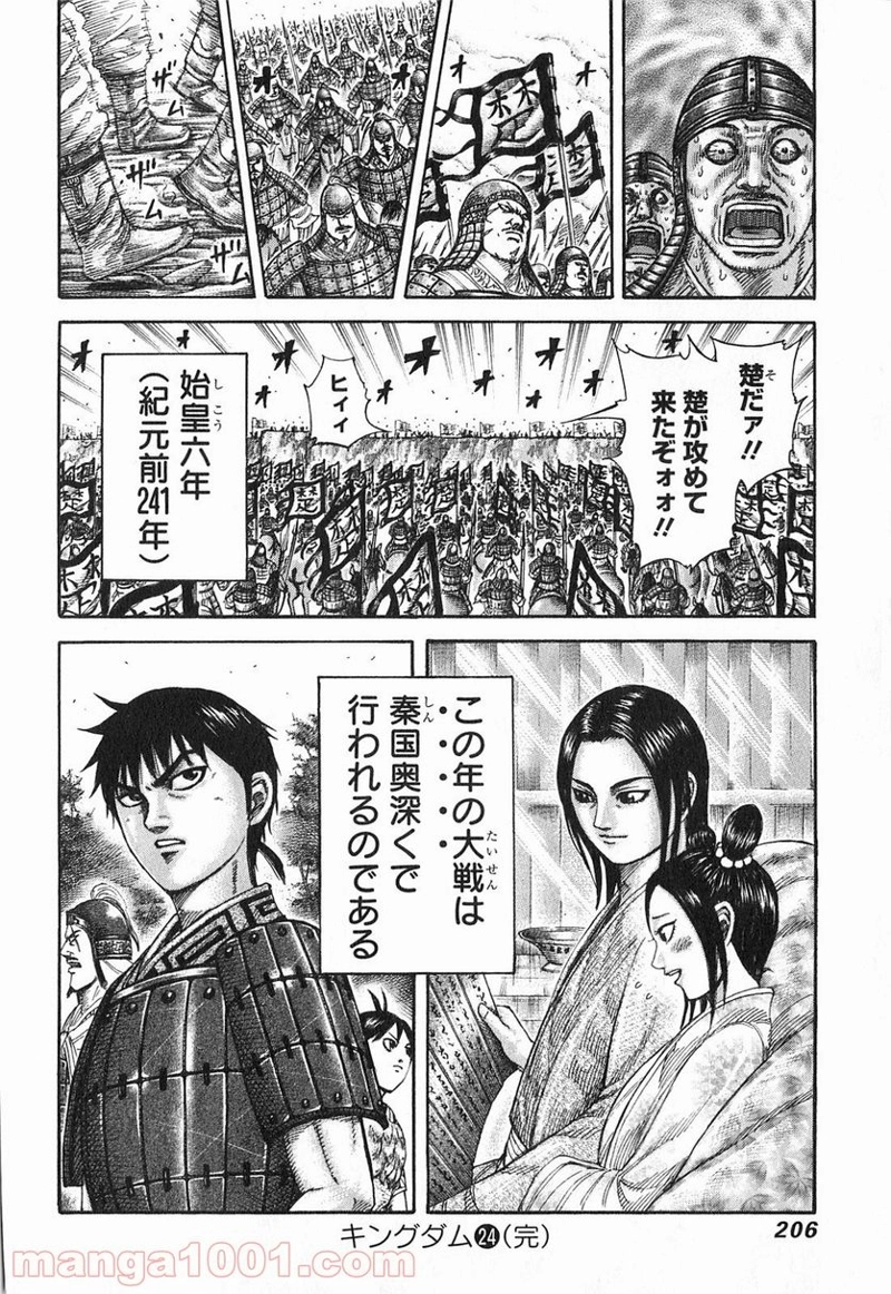 キングダム 第261話 - Page 18