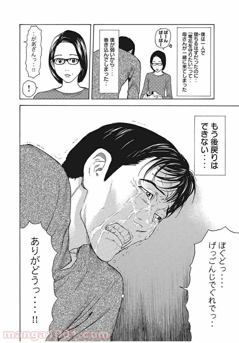 マイホームヒーロー 第7話 - Page 20