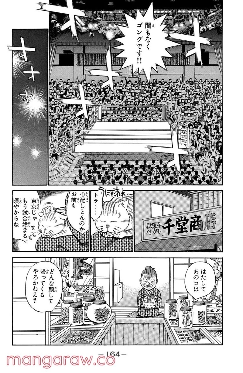 はじめの一歩 第250話 - Page 2