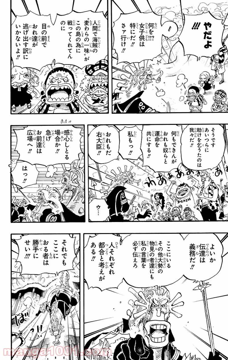 ワンピース 第642話 - Page 10