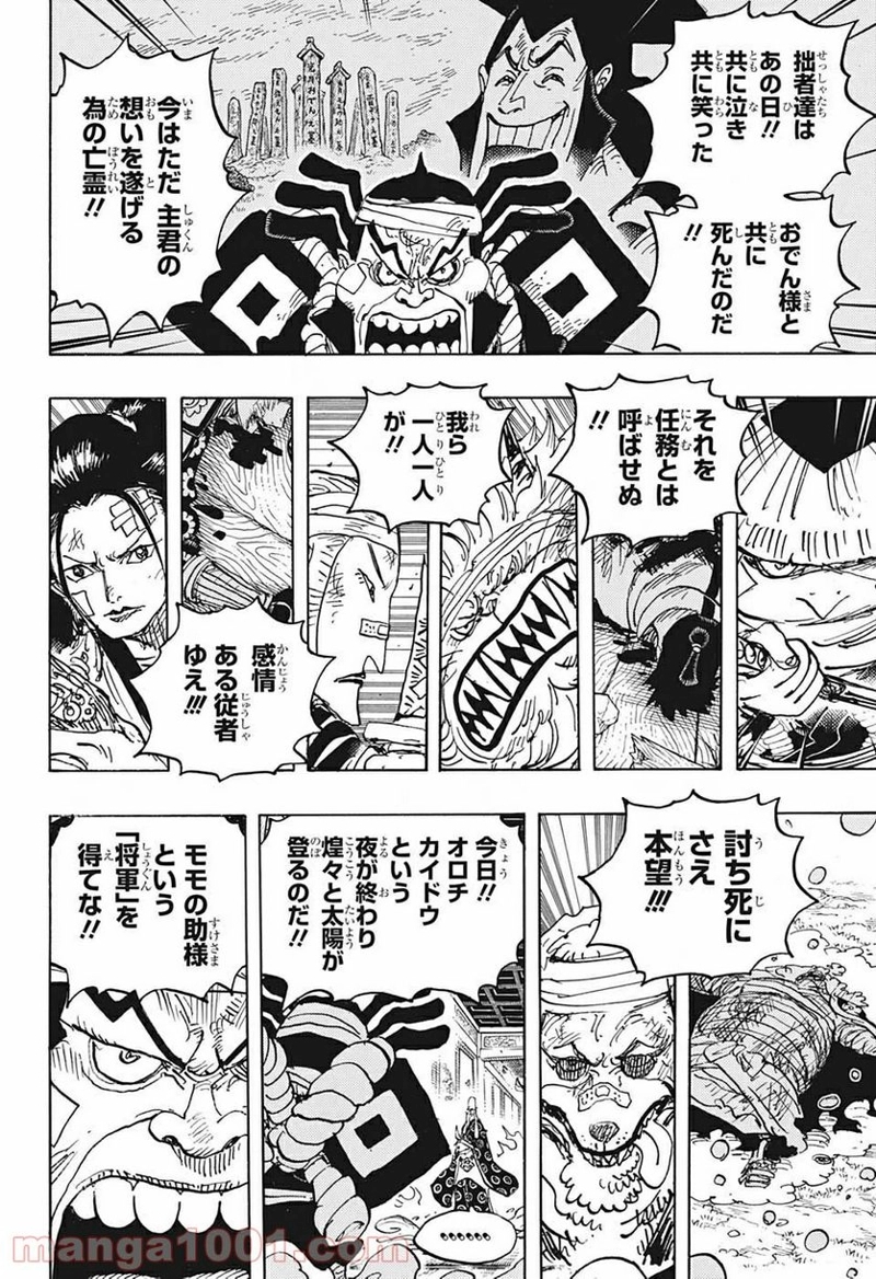 ワンピース 第1022話 - Page 6