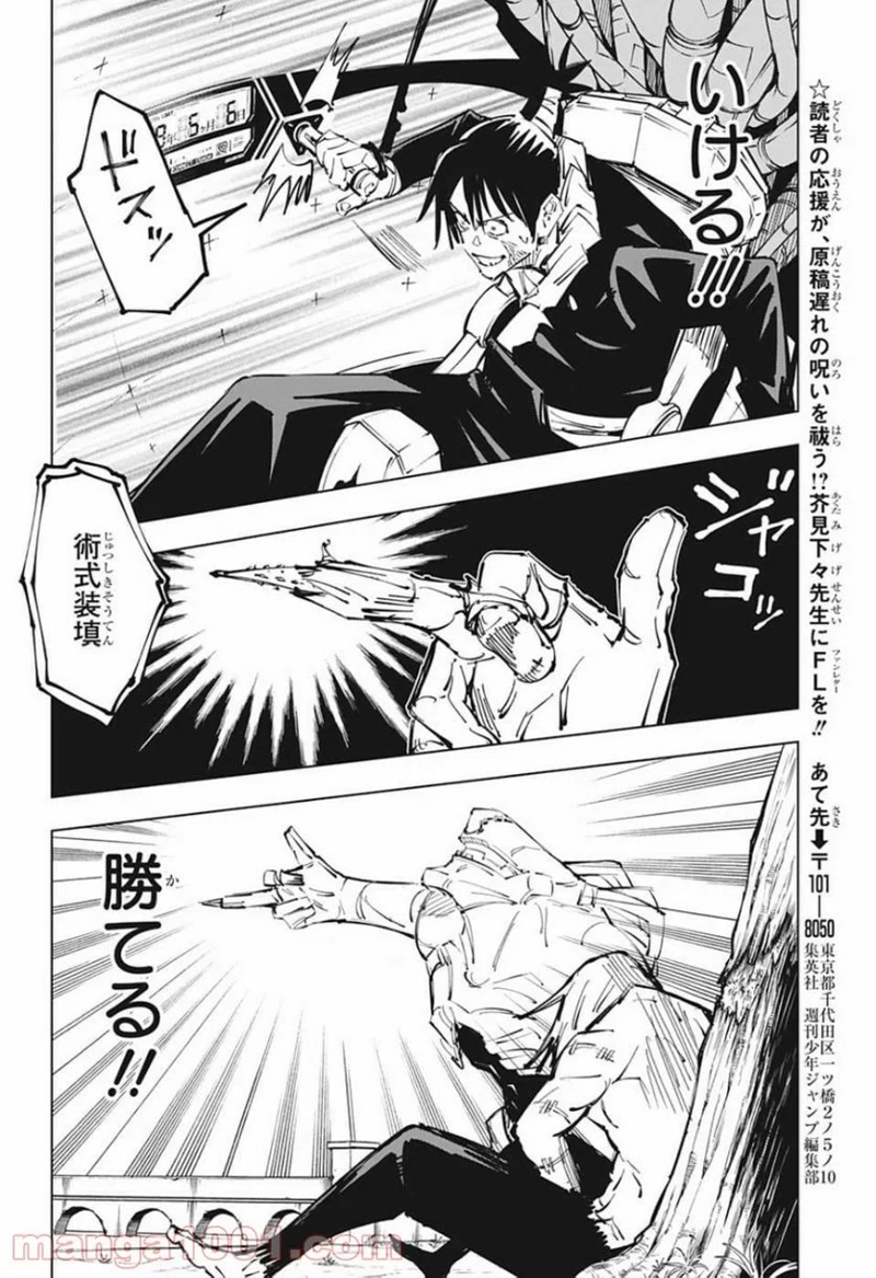 呪術廻戦 第81話 - Page 16