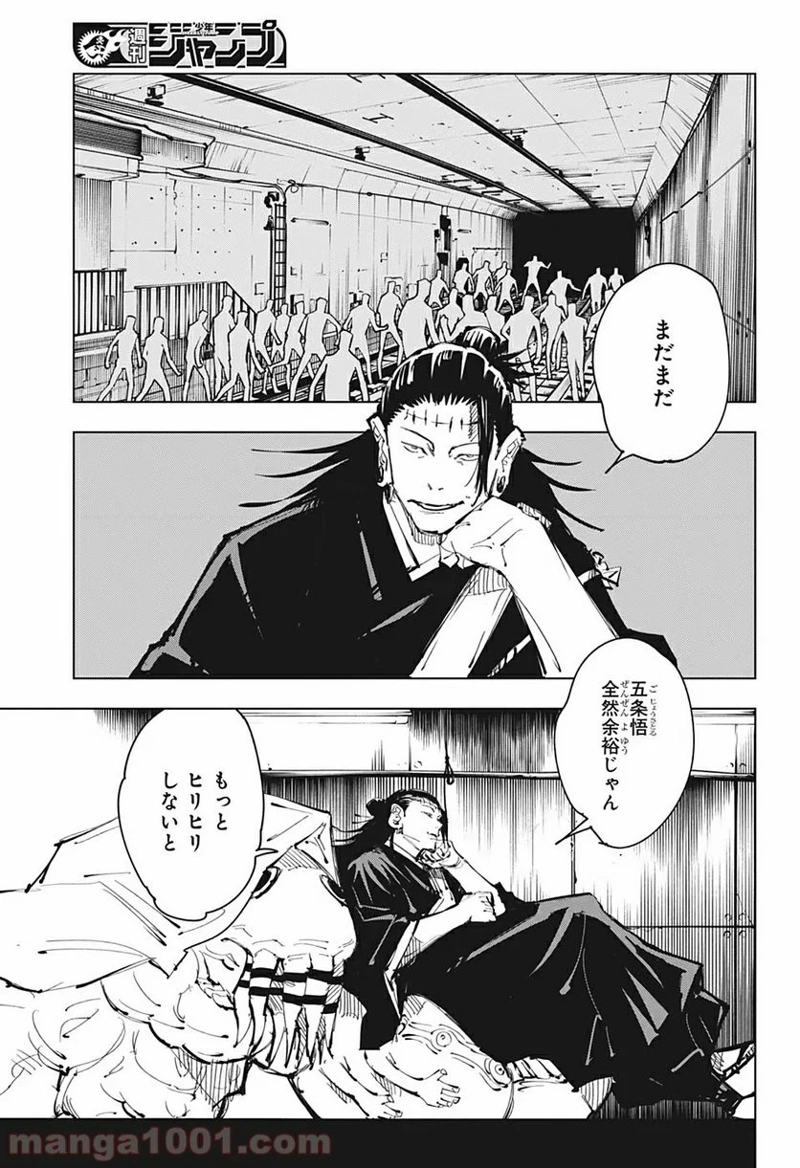 呪術廻戦 第88話 - Page 7