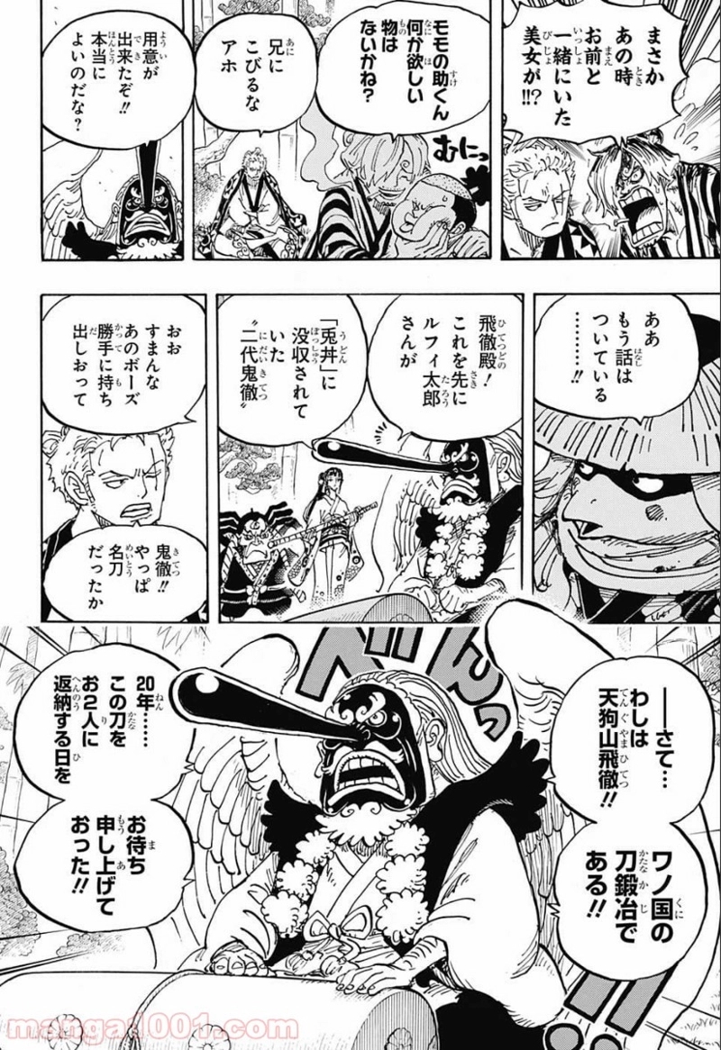 ワンピース 第955話 - Page 4
