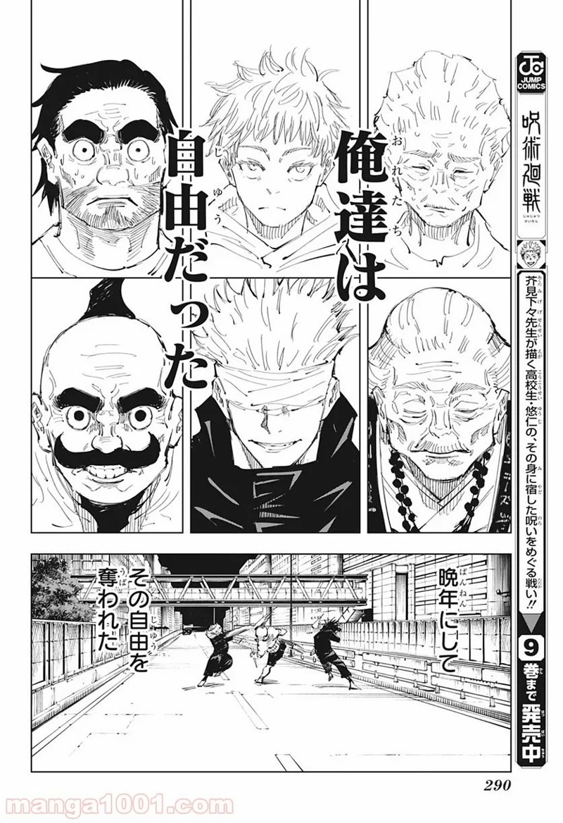 呪術廻戦 第96話 - Page 11
