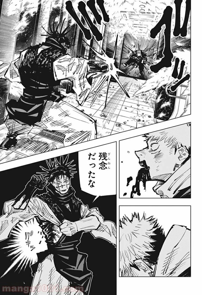 呪術廻戦 第105話 - Page 17