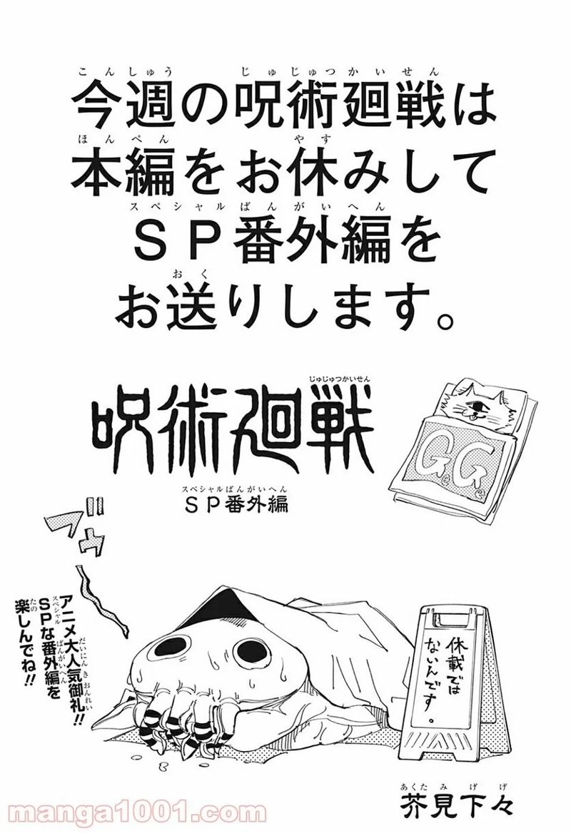呪術廻戦 第129.5話 - Page 1
