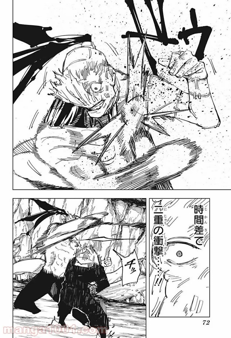 呪術廻戦 第132話 - Page 4