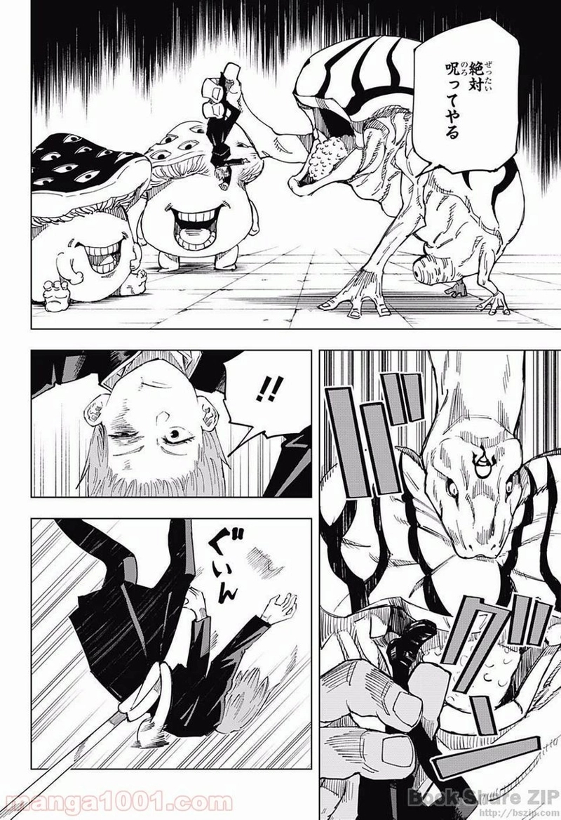 呪術廻戦 第7話 - Page 13