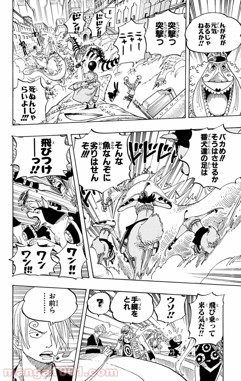 ワンピース 第381話 - Page 16