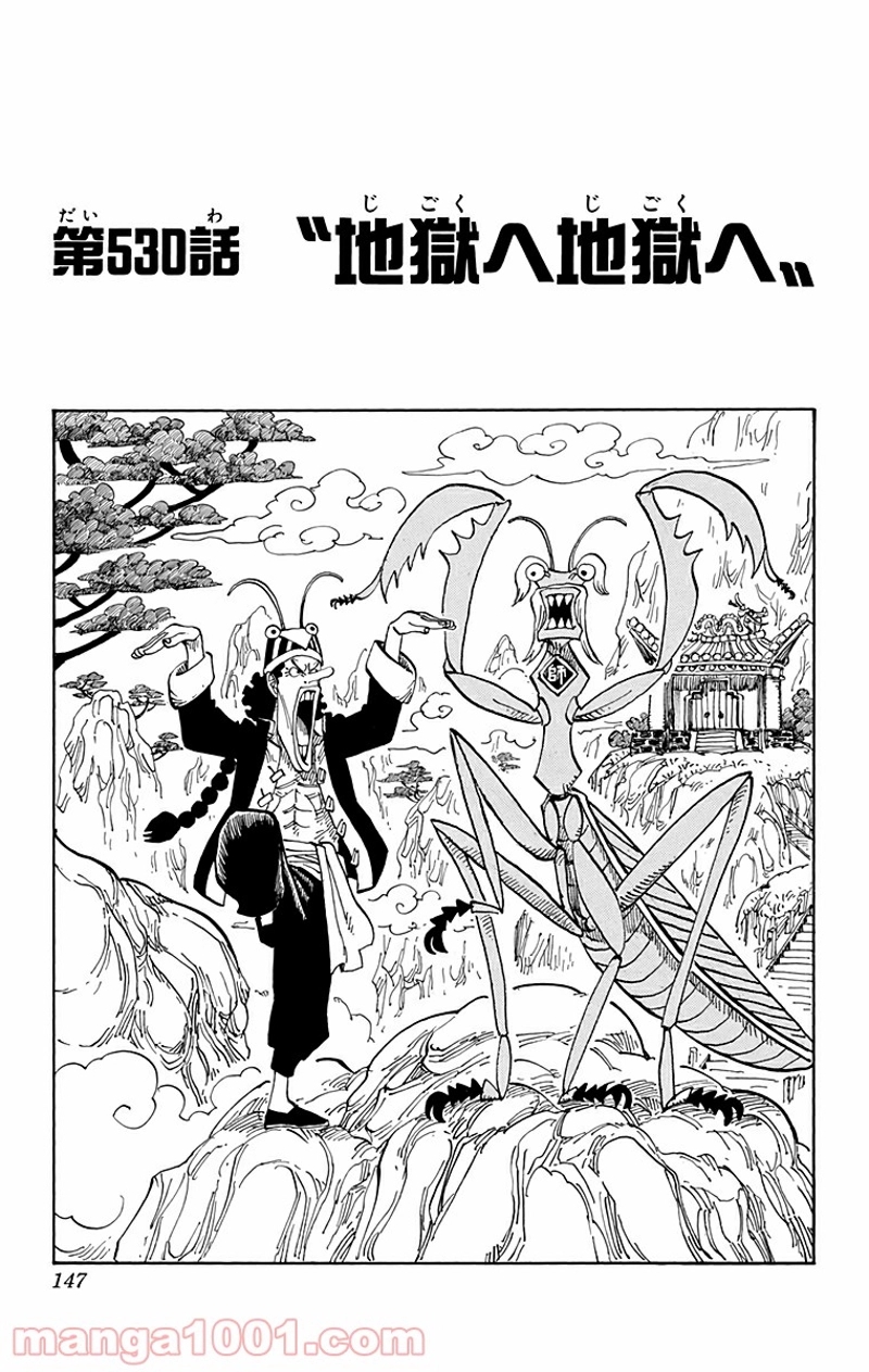 ワンピース 第530話 - Page 1