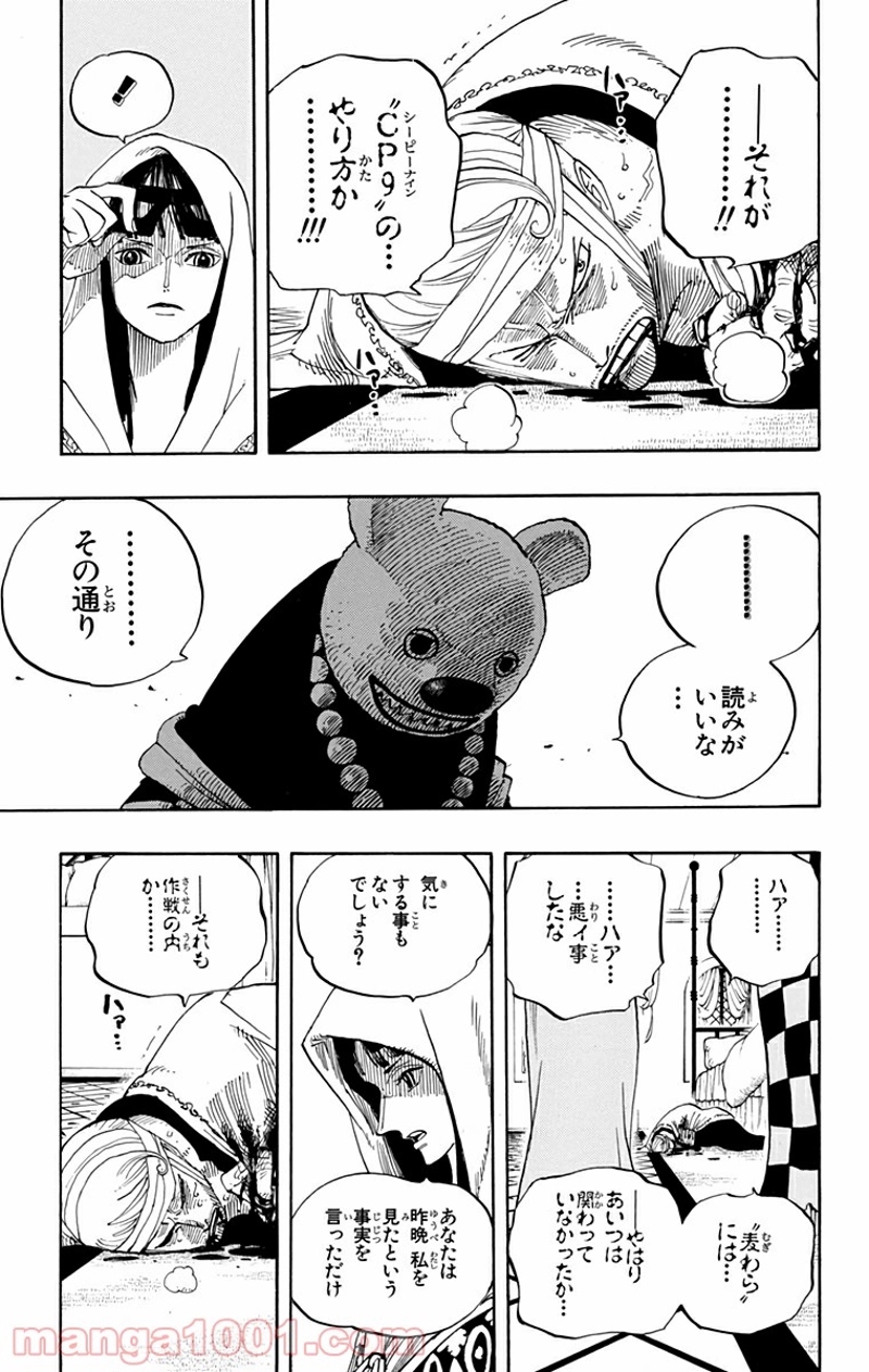 ワンピース 第343話 - Page 13