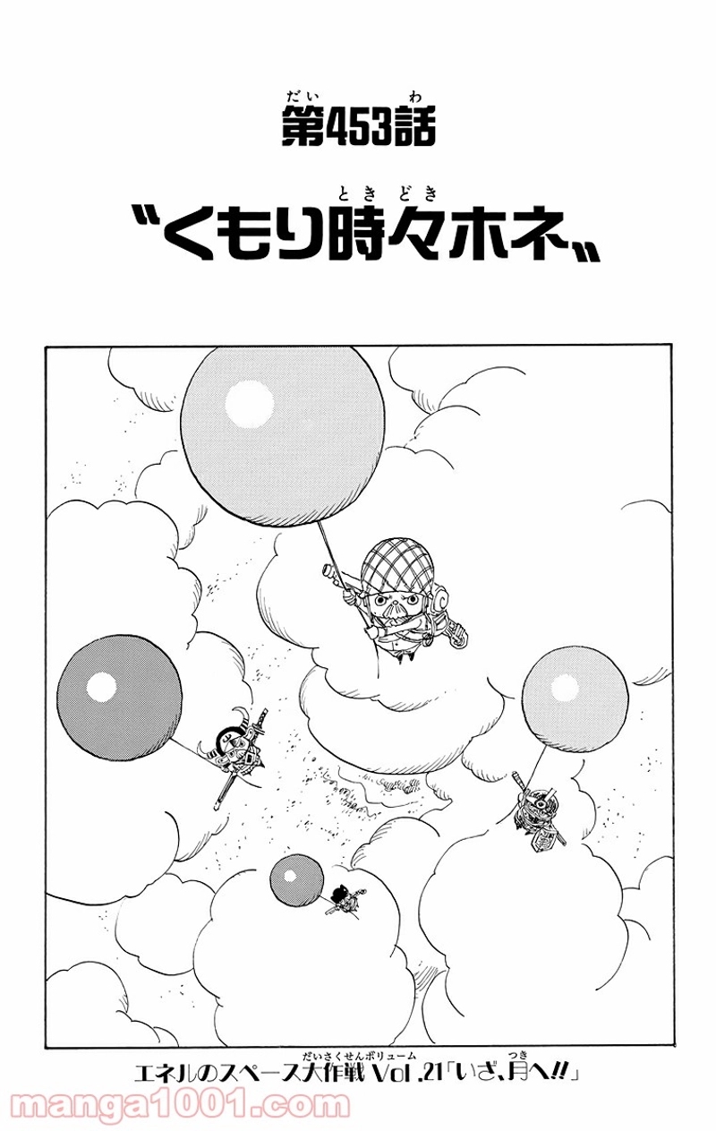 ワンピース 第453話 - Page 1