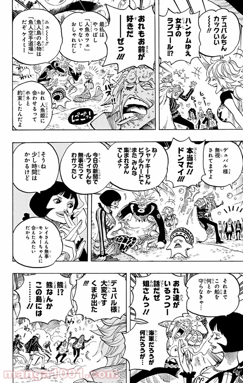ワンピース 第593話 - Page 14