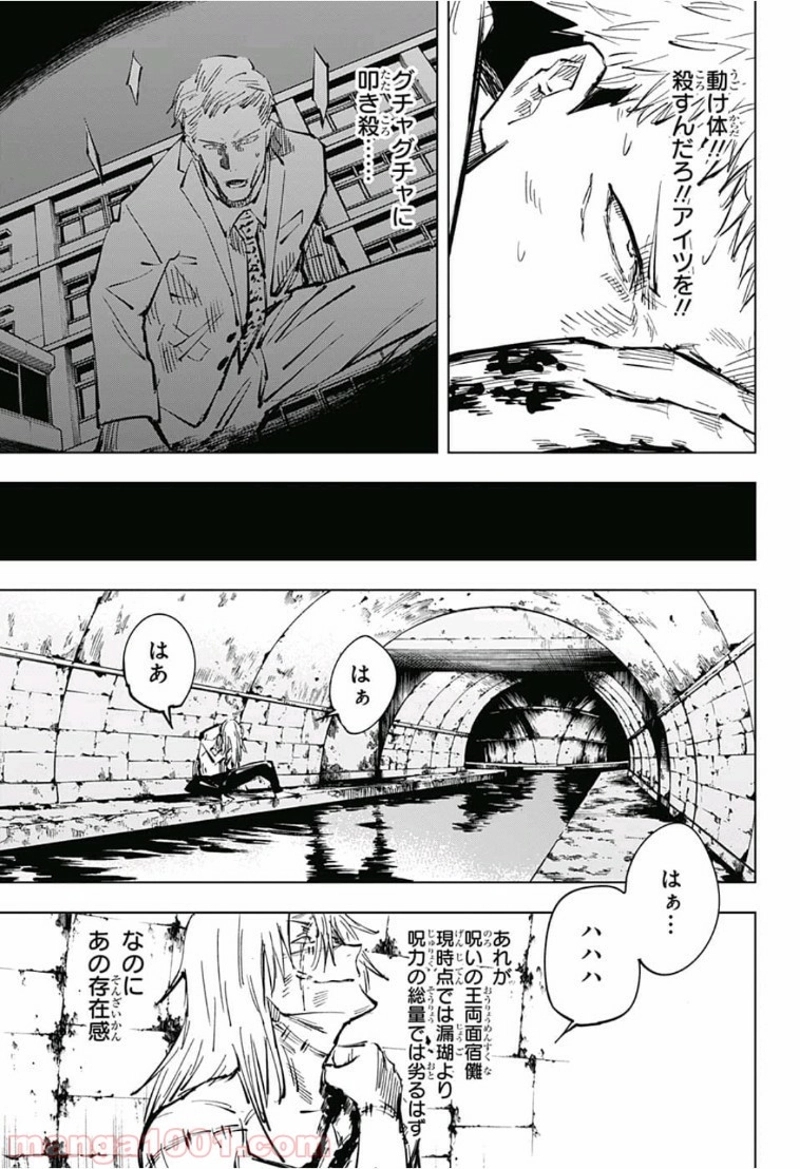 呪術廻戦 第31話 - Page 11