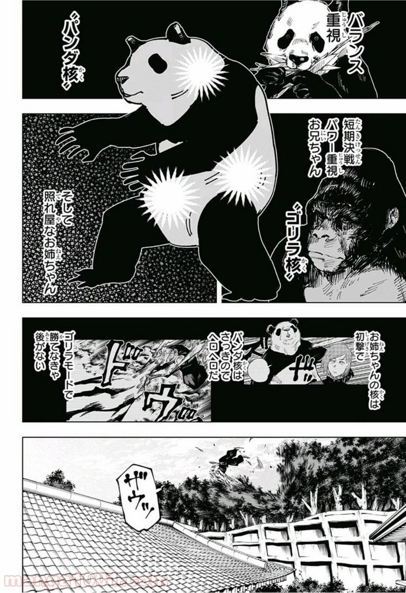 呪術廻戦 第39話 - Page 6