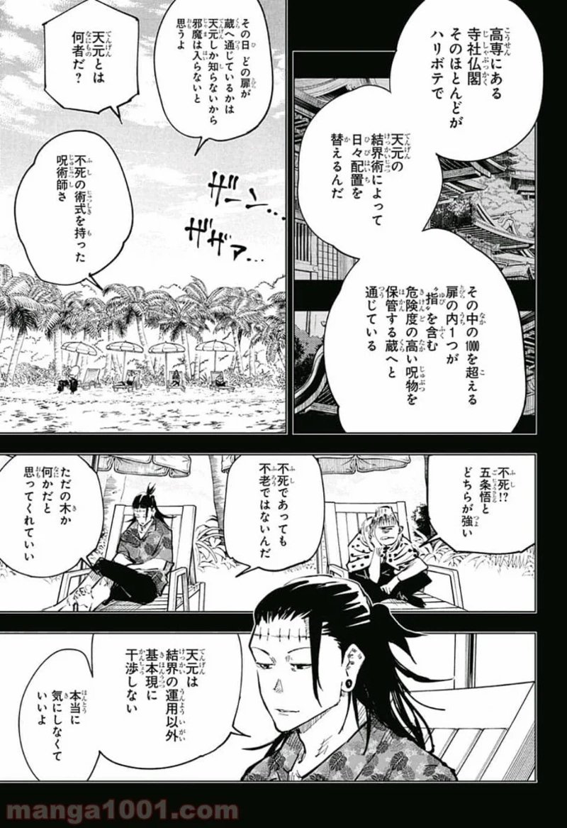 呪術廻戦 第53話 - Page 5