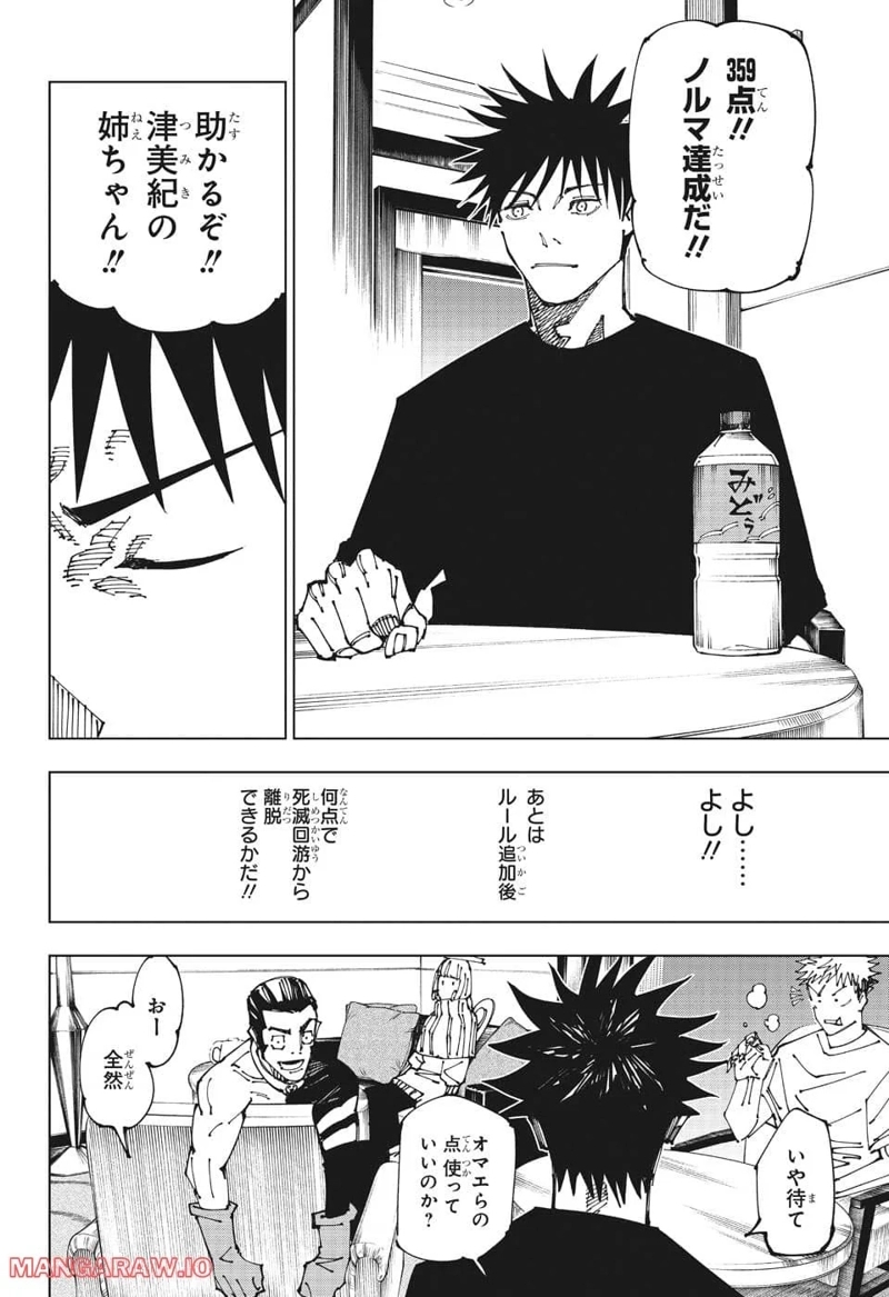 呪術廻戦 第199話 - Page 10
