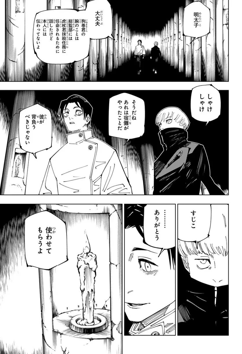呪術廻戦 第222話 - Page 11