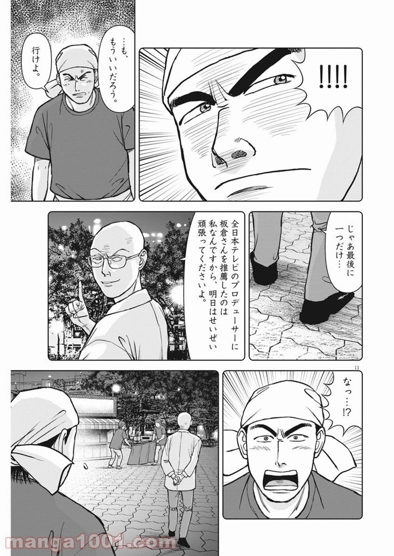 らーめん再遊記 第33話 - Page 11