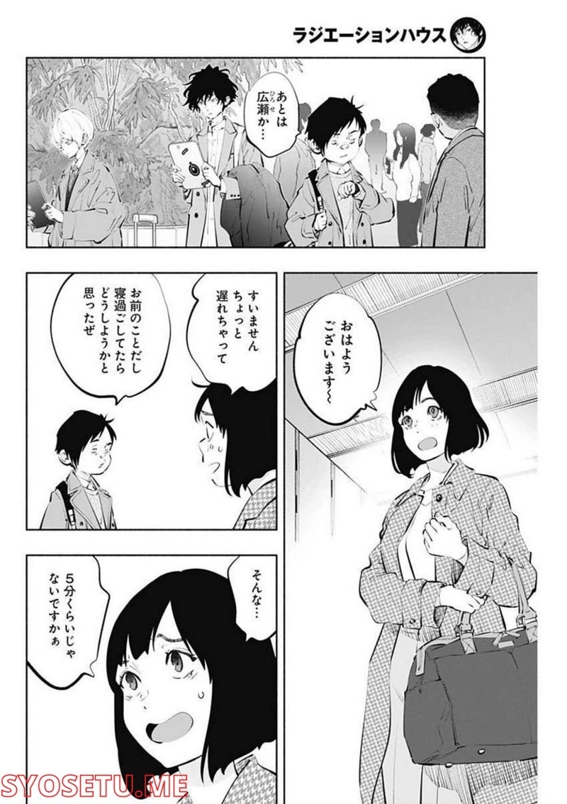 ラジエーションハウス 漫画 第107話 - Page 3