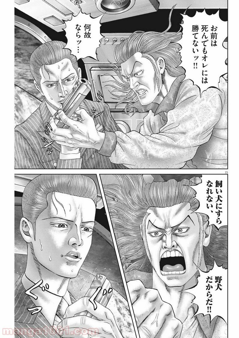 土竜の唄 第705話 - Page 15