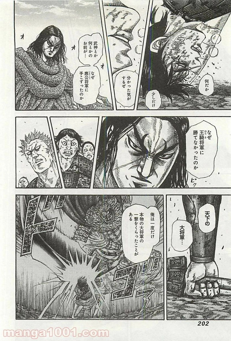 キングダム 第349話 - Page 12