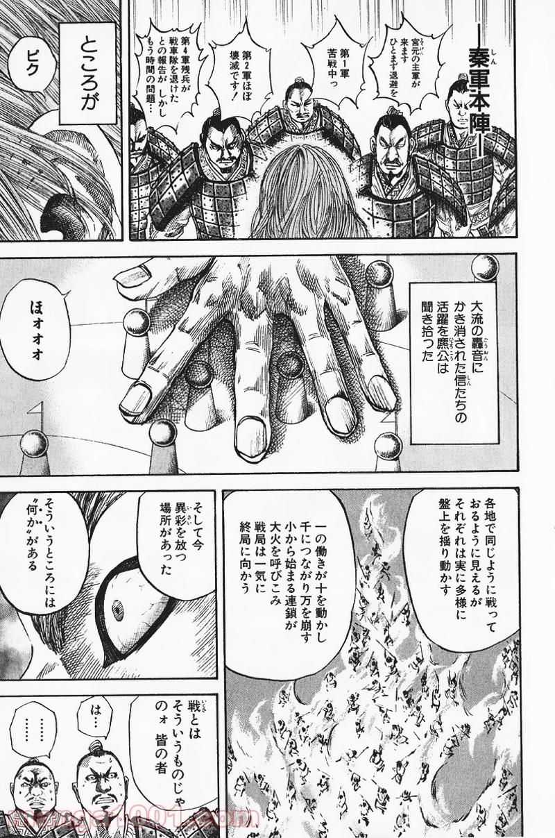 キングダム 第59話 - Page 9