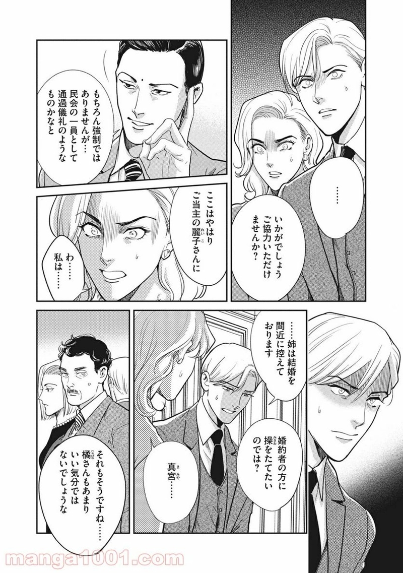 オメガ・メガエラ 第23話 - Page 16