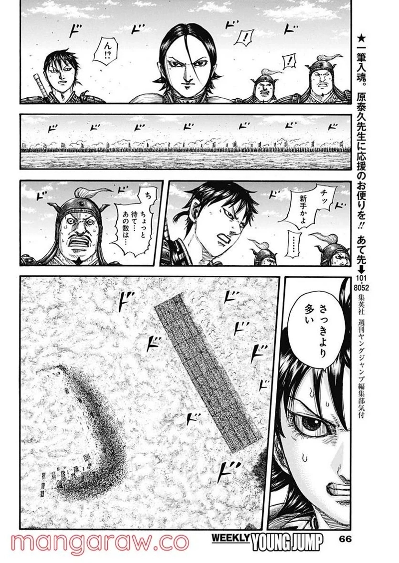 キングダム 第718話 - Page 16