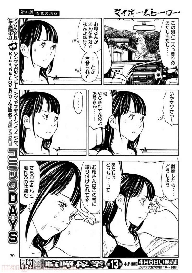 マイホームヒーロー 第97話 - Page 7